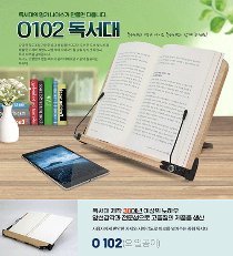 O-102 독서대