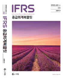 제7판 IFRS중급회계 Booklet[김영덕 저]